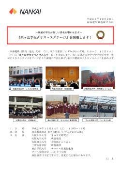 『泉ヶ丘学生クリスマスステージ』を開催します！