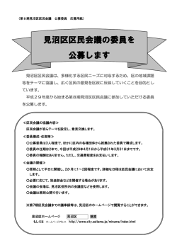 見沼区区民会議の委員を 公募します