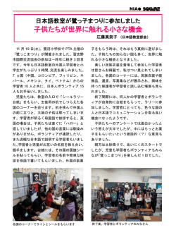 子供たちが世界に触れる小さな機会