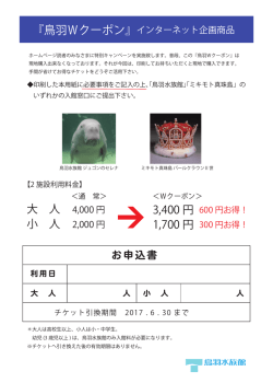 HP企画商品 - 鳥羽水族館
