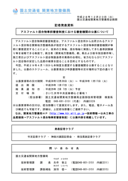 本文資料 - 国土交通省 関東地方整備局
