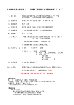 （管路更生工法技術研修）について - 一般社団法人 日本管路更生工法