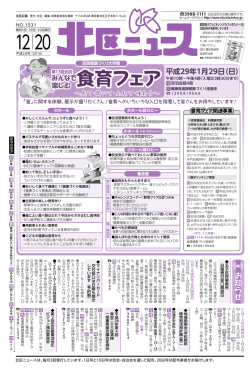 北区ニュース平成28年12月20日号（PDF：4406KB）
