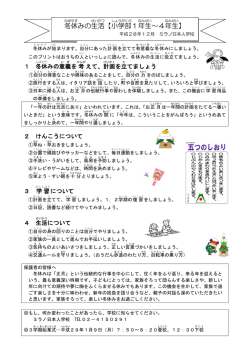 冬休みの生活（小1～4年）