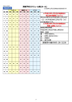 貸館受付  0985-28-3228