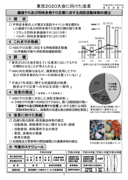 東京消防庁(PDF:2.0MB) - 都政改革本部