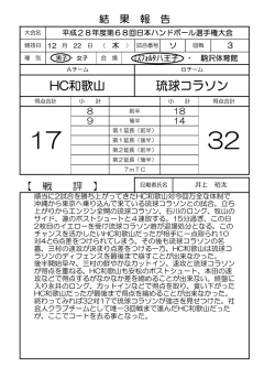 HC和歌山 琉球コラソン