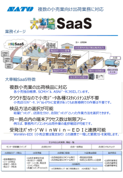 複数の小売業向け出荷業務に対応 複数小売業の出荷検品に対応