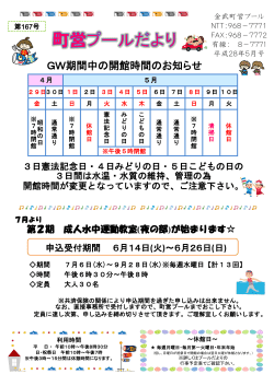 GW期間中の開館時間のお知らせ