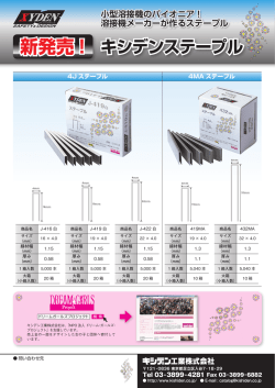 新発売！ - キシデン工業