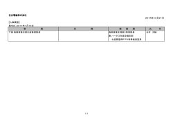 住友電装株式会社 【人事異動】 発令日：2017年1月16日 兼 西部事業