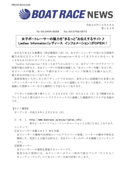 女子ボートレーサーの魅力を&ldquo;まるっと&rdquo;お伝えするサイト   Ladies