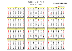 営業日カレンダー - プレコ技研工業株式会社