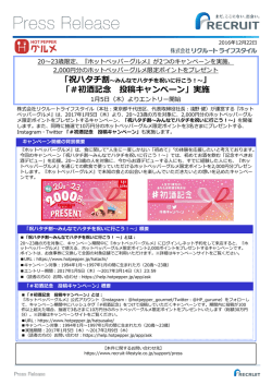 本件の詳細に関するPDF - リクルートライフスタイル