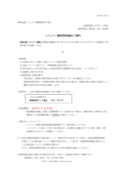 レフェリー資格更新登録のご案内