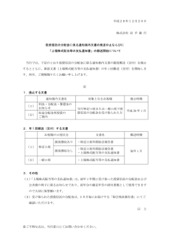 上場株式配当等の支払通知書