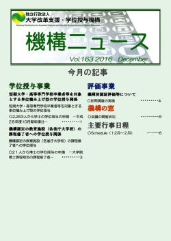機構ニュース第163号を掲載しました。