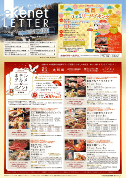 e-kenet LETTERはこちら(PDF:10.4MB) - e