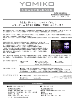 リリース全文