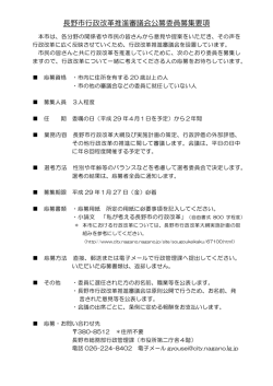 募集要項 [PDFファイル／60KB]