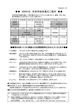 冬季休業のご案内