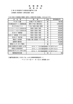 見 積 関 係