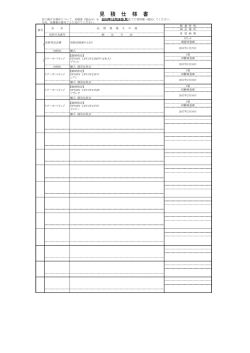 見 積 仕 様 書