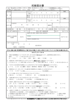 妊娠届出書 - 小金井市