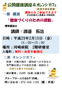 講師：渡邉 拓治 公開健康講座＆ｵﾚﾝｼﾞｶﾌｪ