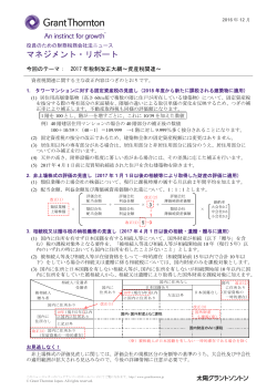 2017年税制改正大綱 ～資産税関連