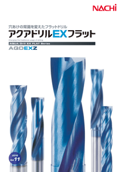 カタログNo.2237-11 アクアドリルEXフラットシリーズ (20ページ