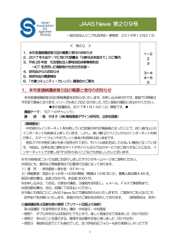 JAASNews第209号を掲載