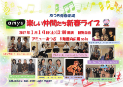 楽しい仲間たち新春ライブ