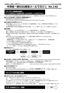中澤省省  一郎郎のSS経営メールマガジン No.140