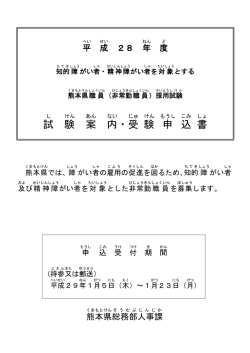 試 験 案 内 ・受 験 申 込 書