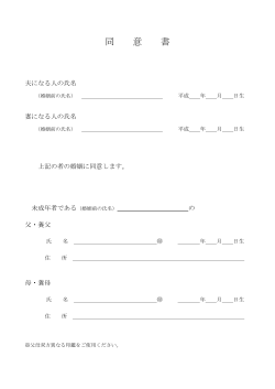 「同意書の様式」（PDF／56KB）