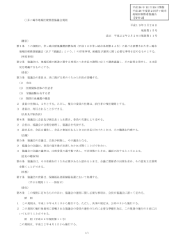 【資料2】茅ヶ崎市地域医療推進協議会規則 （PDF 118.3KB）