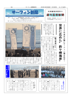 世 界 に 広 め た ” 釣 ケ 崎 海 岸 ”