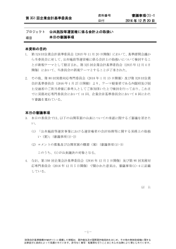 第 351 回企業会計基準委員会 審議事項(1)-1