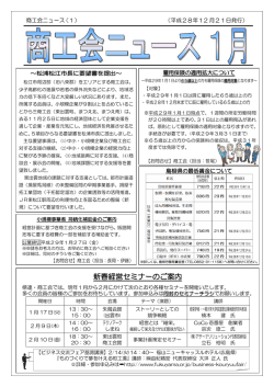 東出雲町商工会ニュース1月号