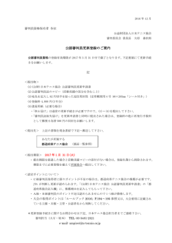 公認審判員更新登録のご案内