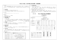 平成28年度松本市図上防災訓練実施要綱（PDF：262KB）