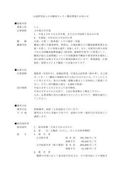 公益財団法人日本離島センター職員募集のお知らせ 募集内容 募集人員