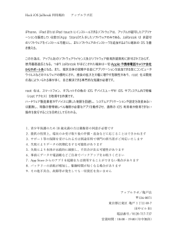 iPhone、iPad または iPod touch にインストールできるソフトウェアは