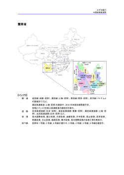 雲南省 - みずほ銀行