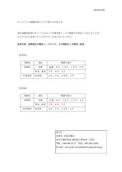 委託訓練説明書P8についての修正［PDFファイル／67KB］