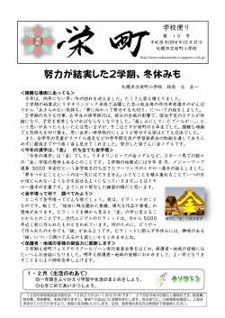 努力が結実した2学期、冬休みも