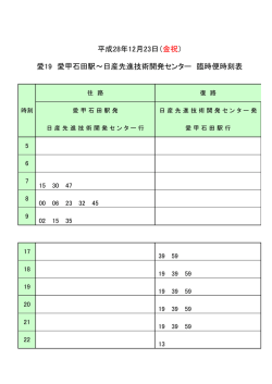 運行時刻表