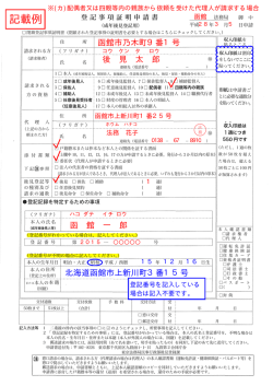 記載例 - 法務局