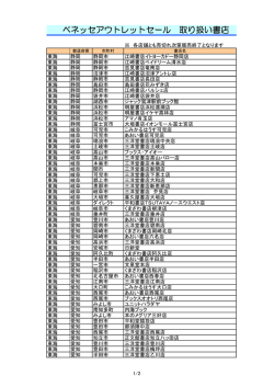 ベネッセアウトレットセール 取り扱い書店